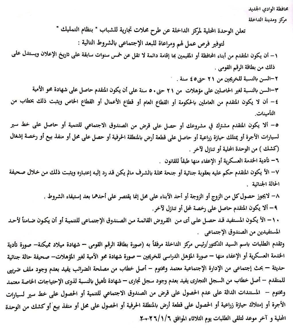 الشروط والتفاصيل