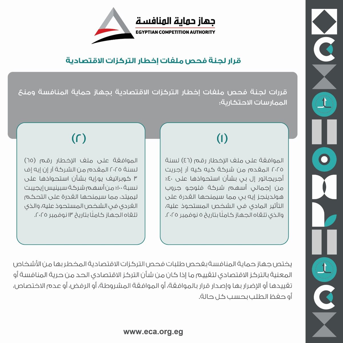 حماية المنافسة