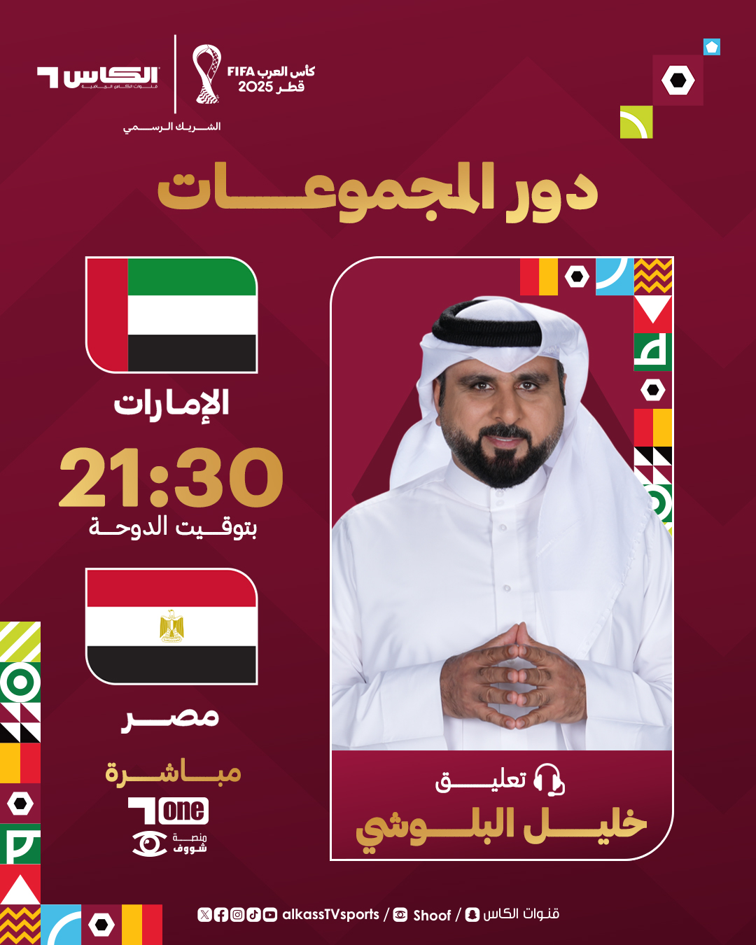 القنوات الناقلة لمباراة مصر والإمارات مباشر