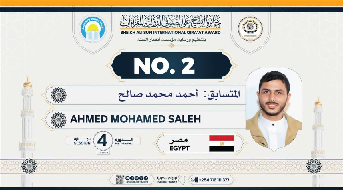 <strong>الفائز جائزة الشيخ علي الصوفي الدولية للقراءات</strong>