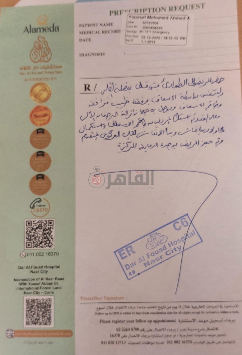 <strong>التقرير الطبي للمستشفى</strong>