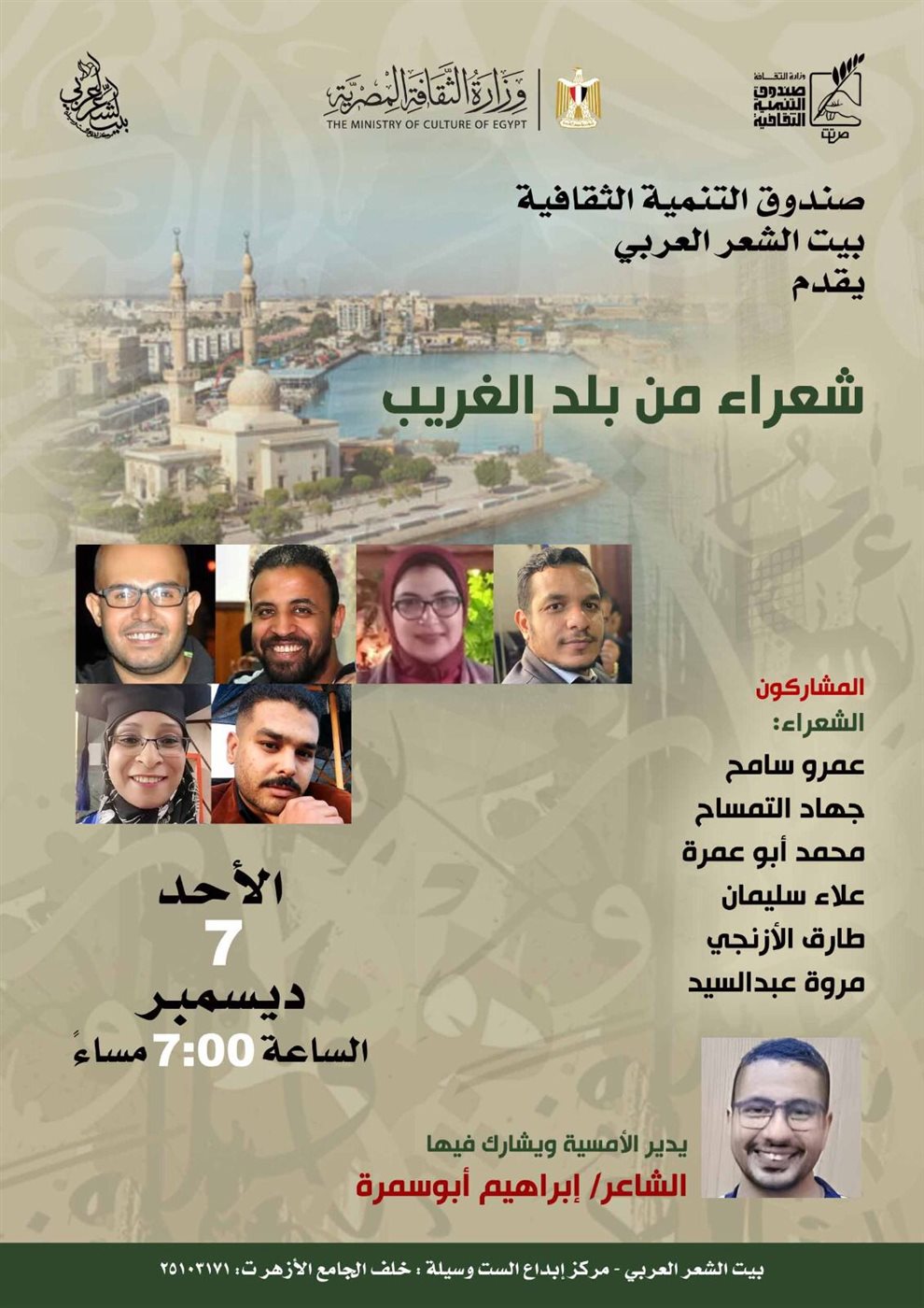 الشعراء المشاركون في الأمسية