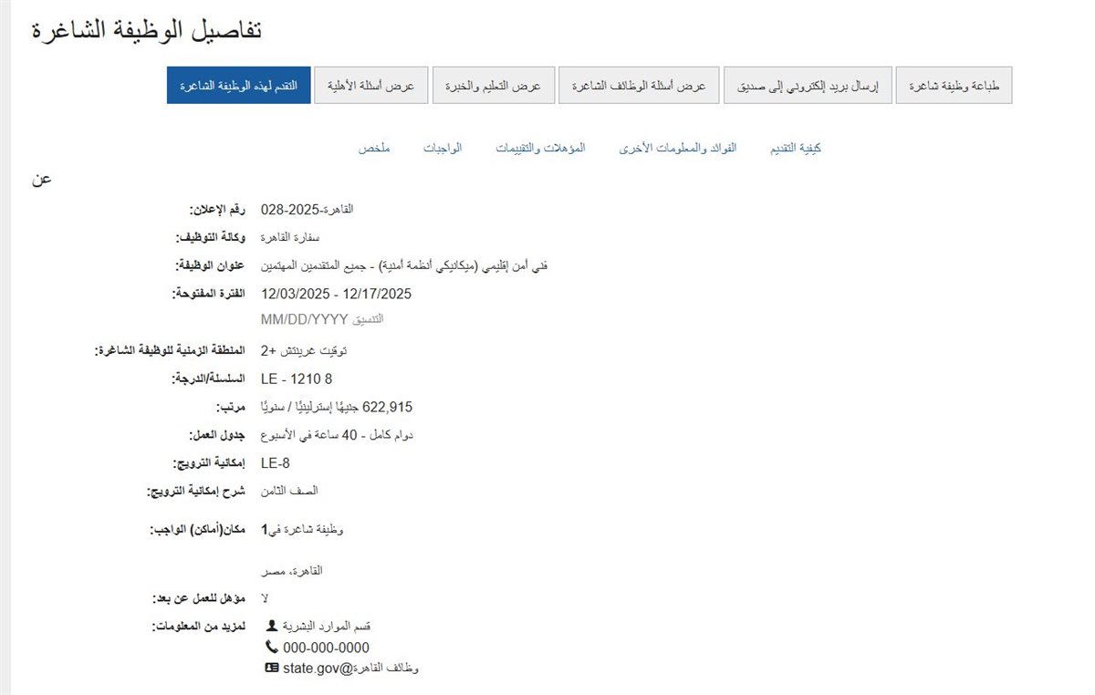 وظائف جديدة في السفارة الأمريكية