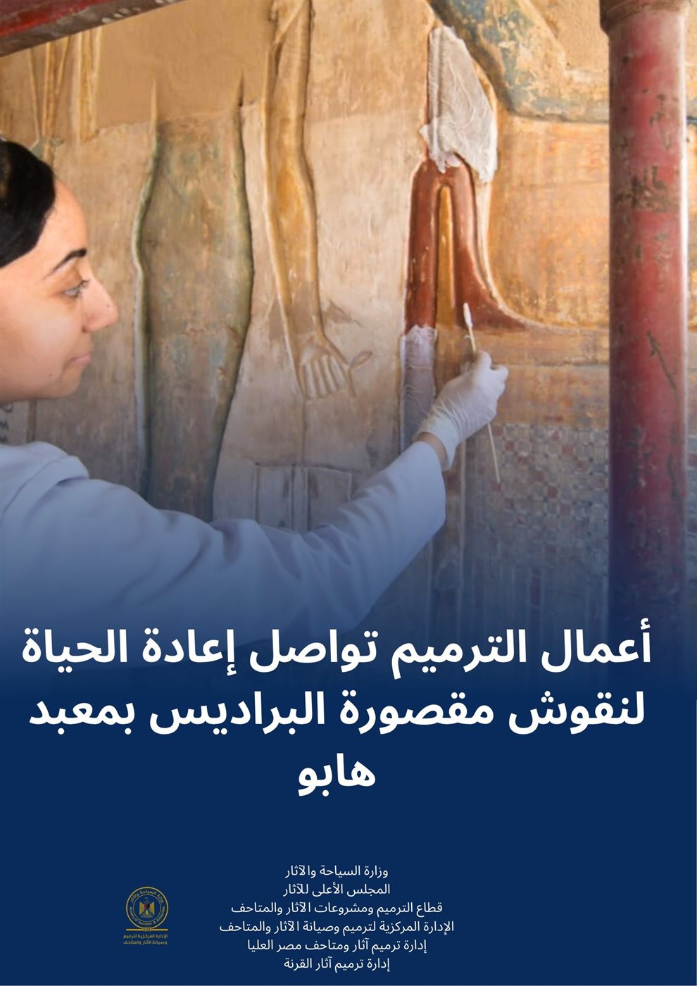 أعمال دقيقة داخل مقصورة البراديس بالأقصر