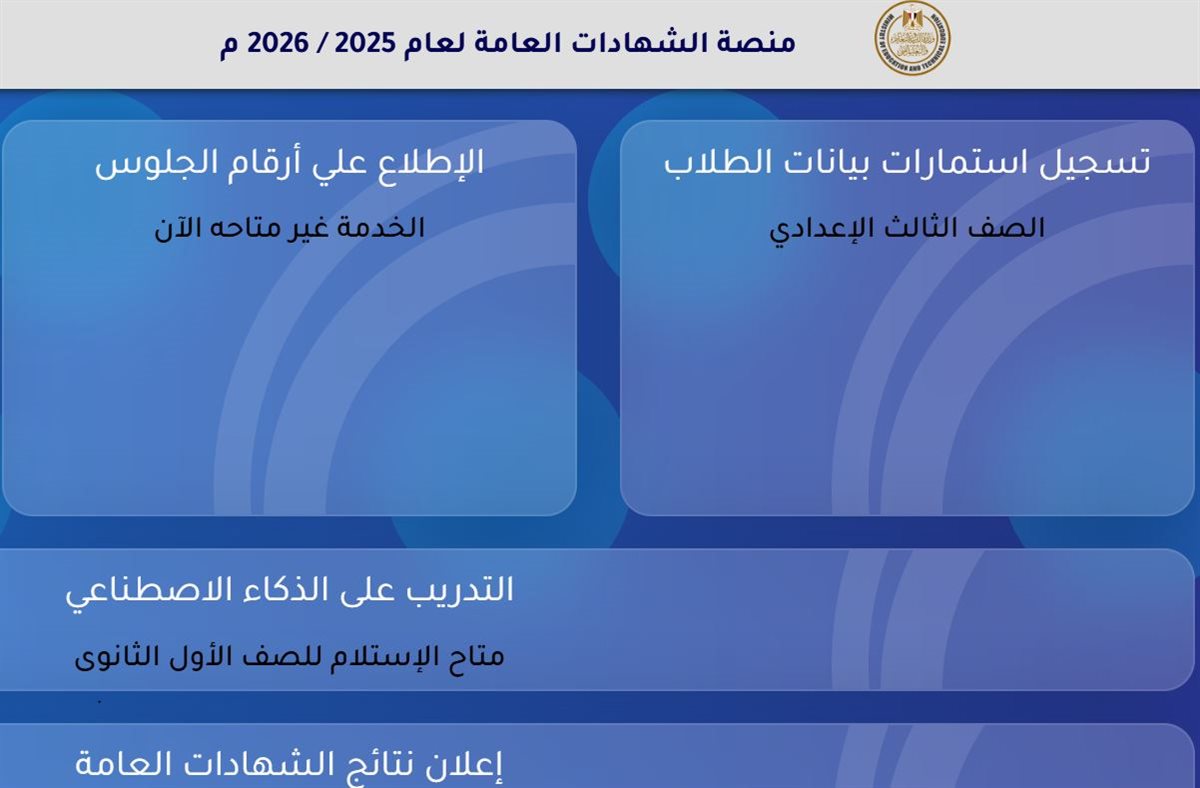 خطوات تسجيل استمارة الشهادة الإعدادية
