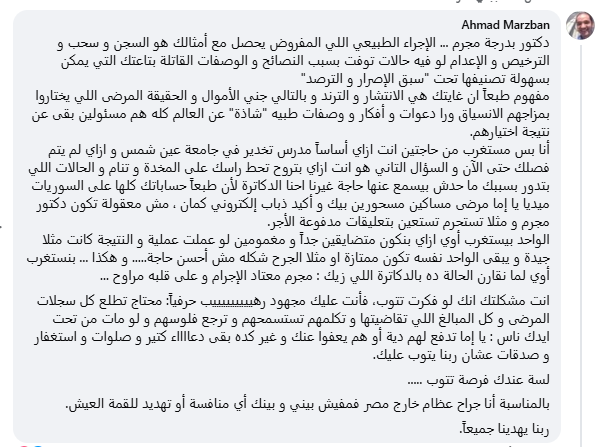 <strong>تعليق أحد الأطباء</strong>