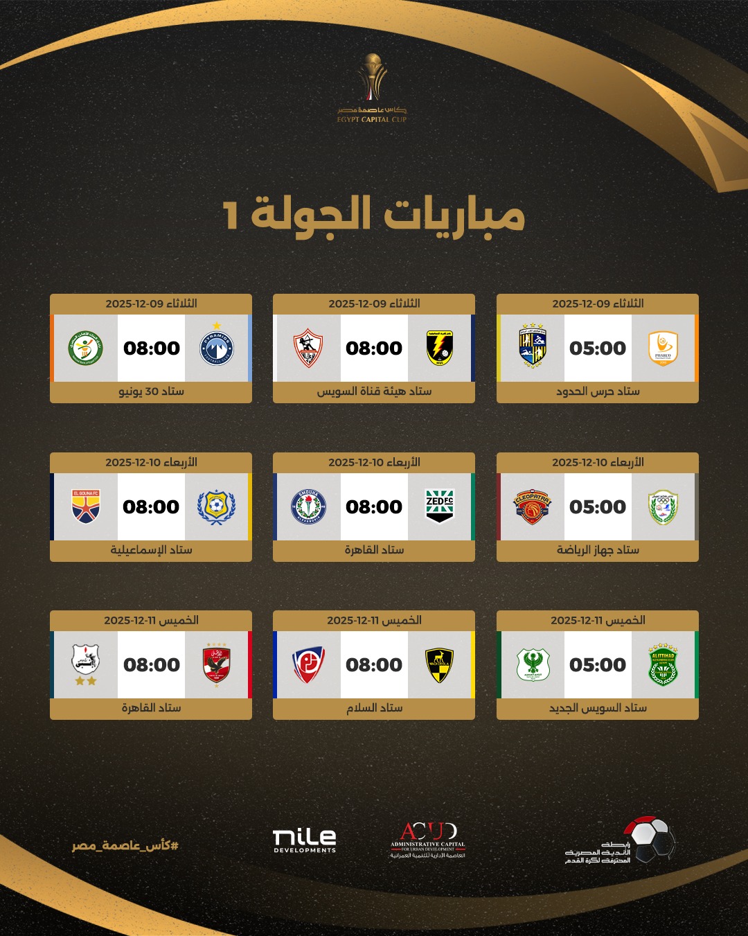 موعد مباراة الأهلي وإنبي في كأس عاصمة مصر