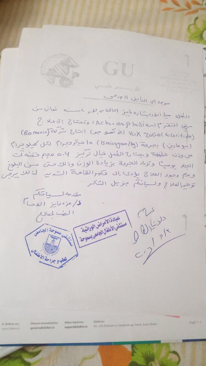 <strong>صورة التقرير الطبي</strong>