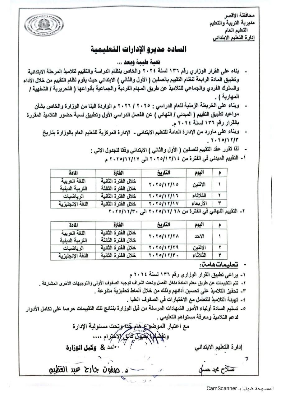 جدول تقييم الطلاب