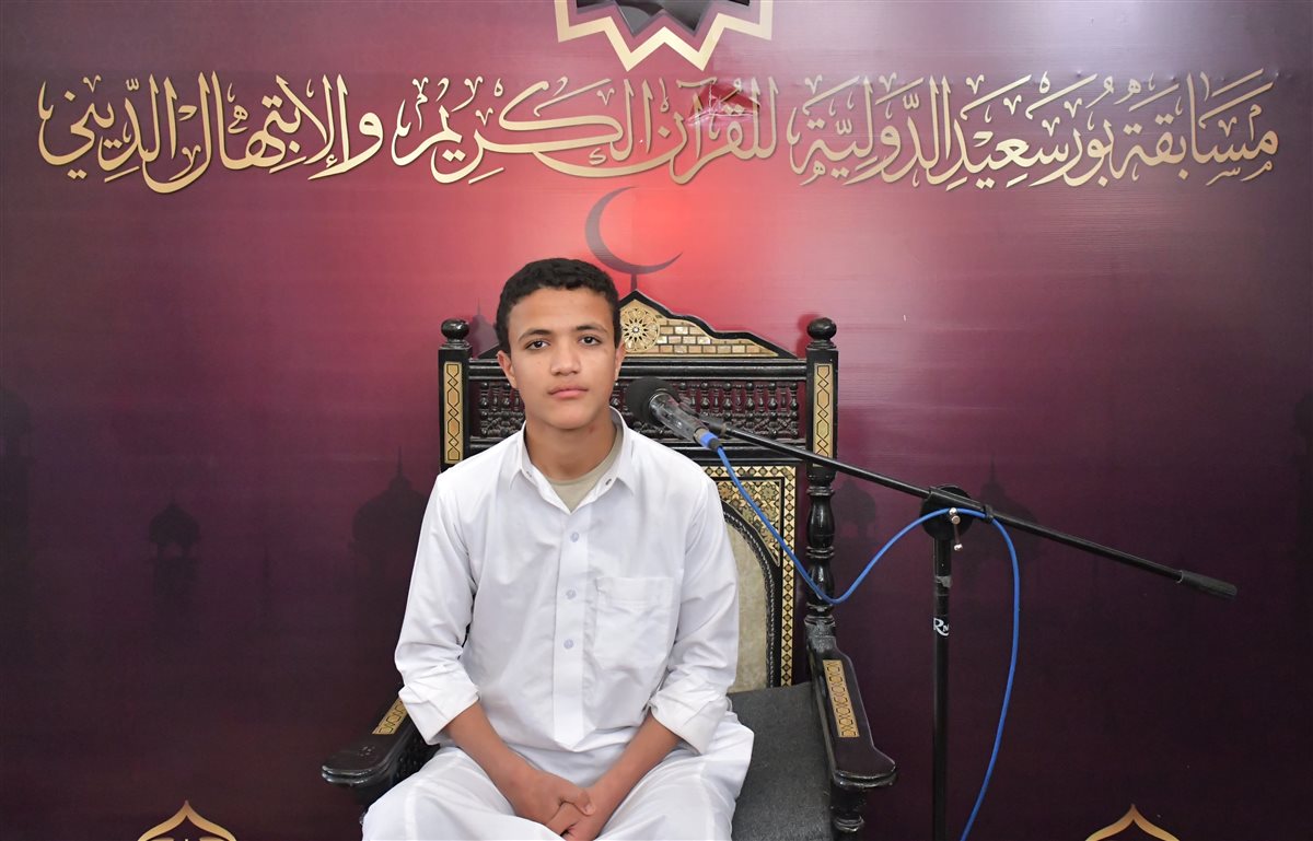 مسابقة بورسعيد الدولية لحفظ القرآن الكريم 