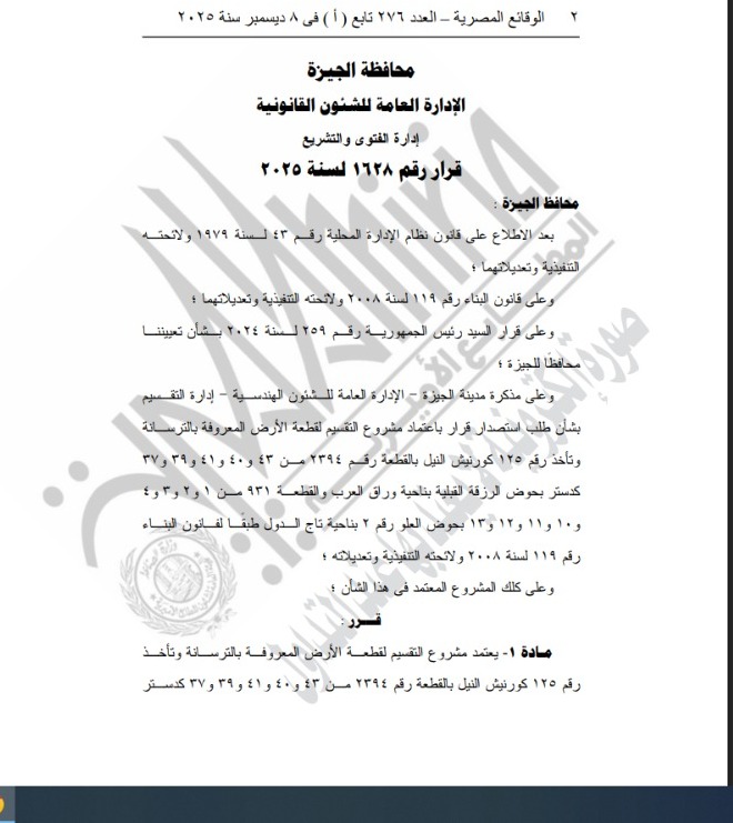 الجريدة الرسمية