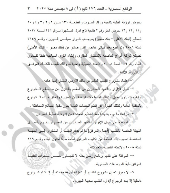 الجريدة الرسمية