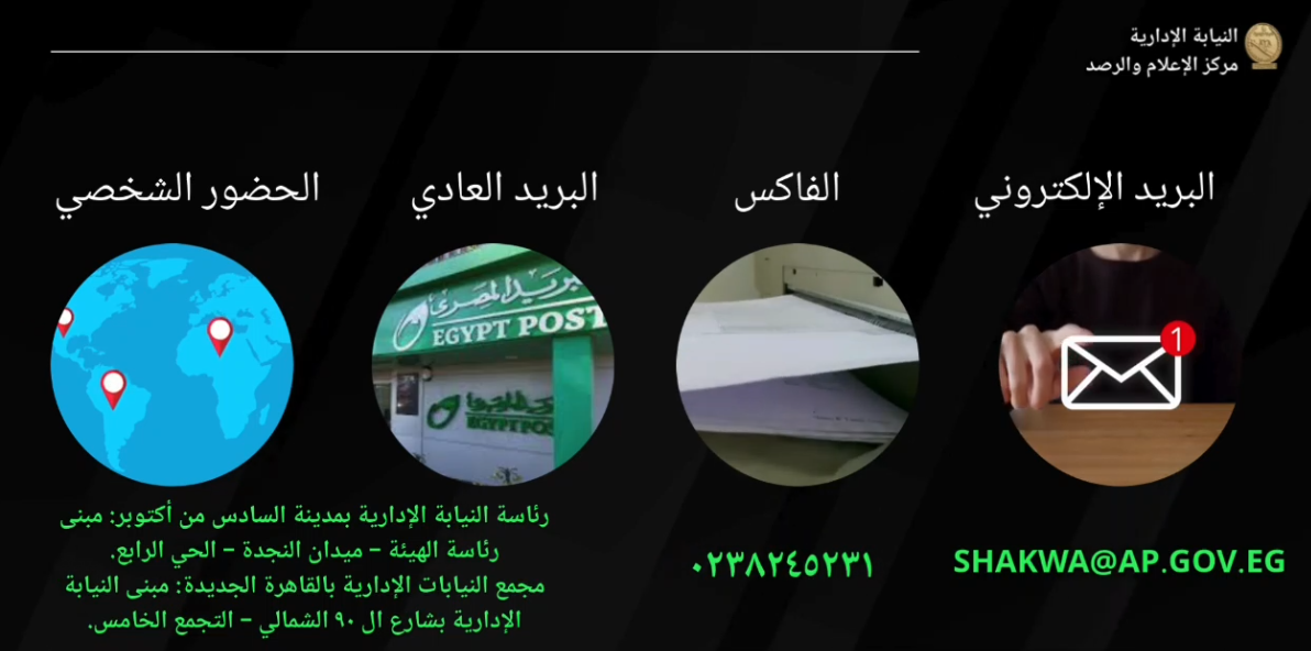 النيابة الإدارية في اليوم الدولي لمكافحة الفساد