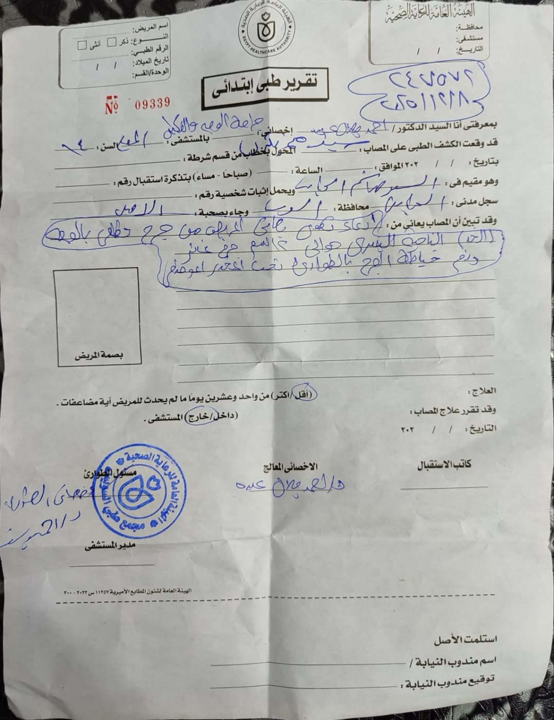 التقرير الطبي