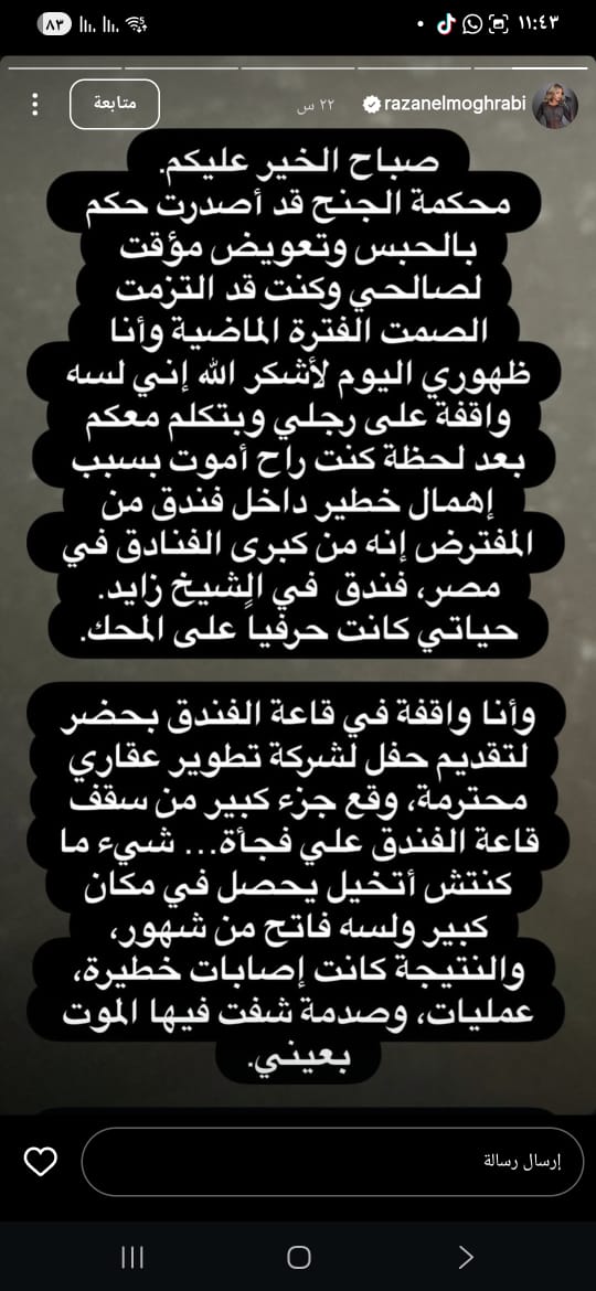 منشور رزان مغربي