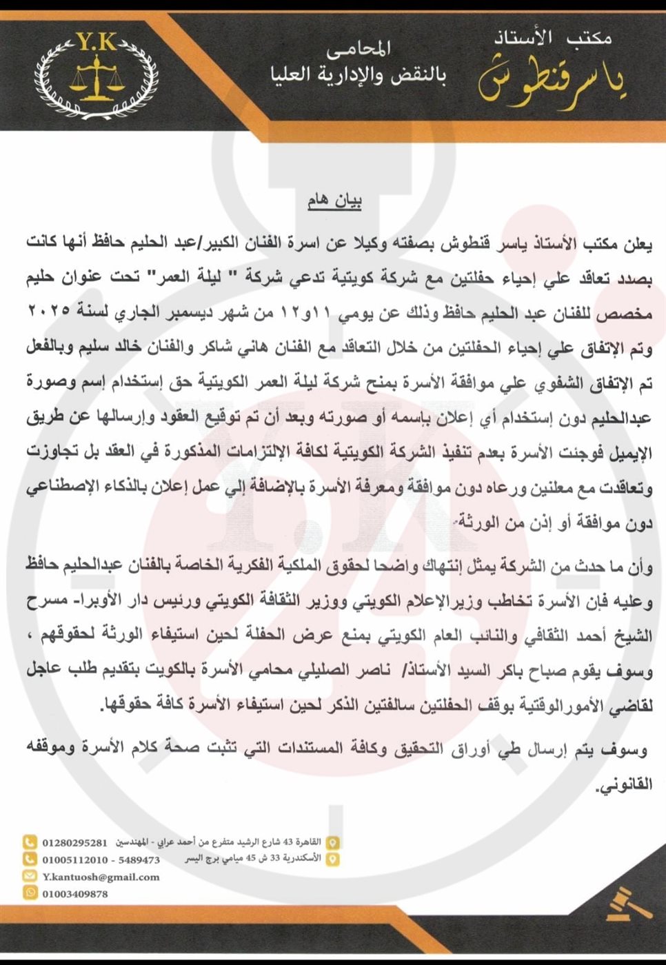 بيان المحامي ياسر قنطوش