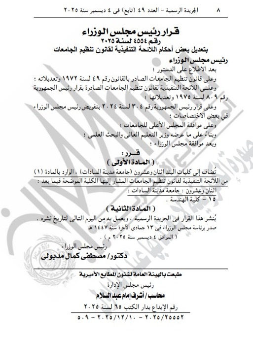 الجريدة الرسمية