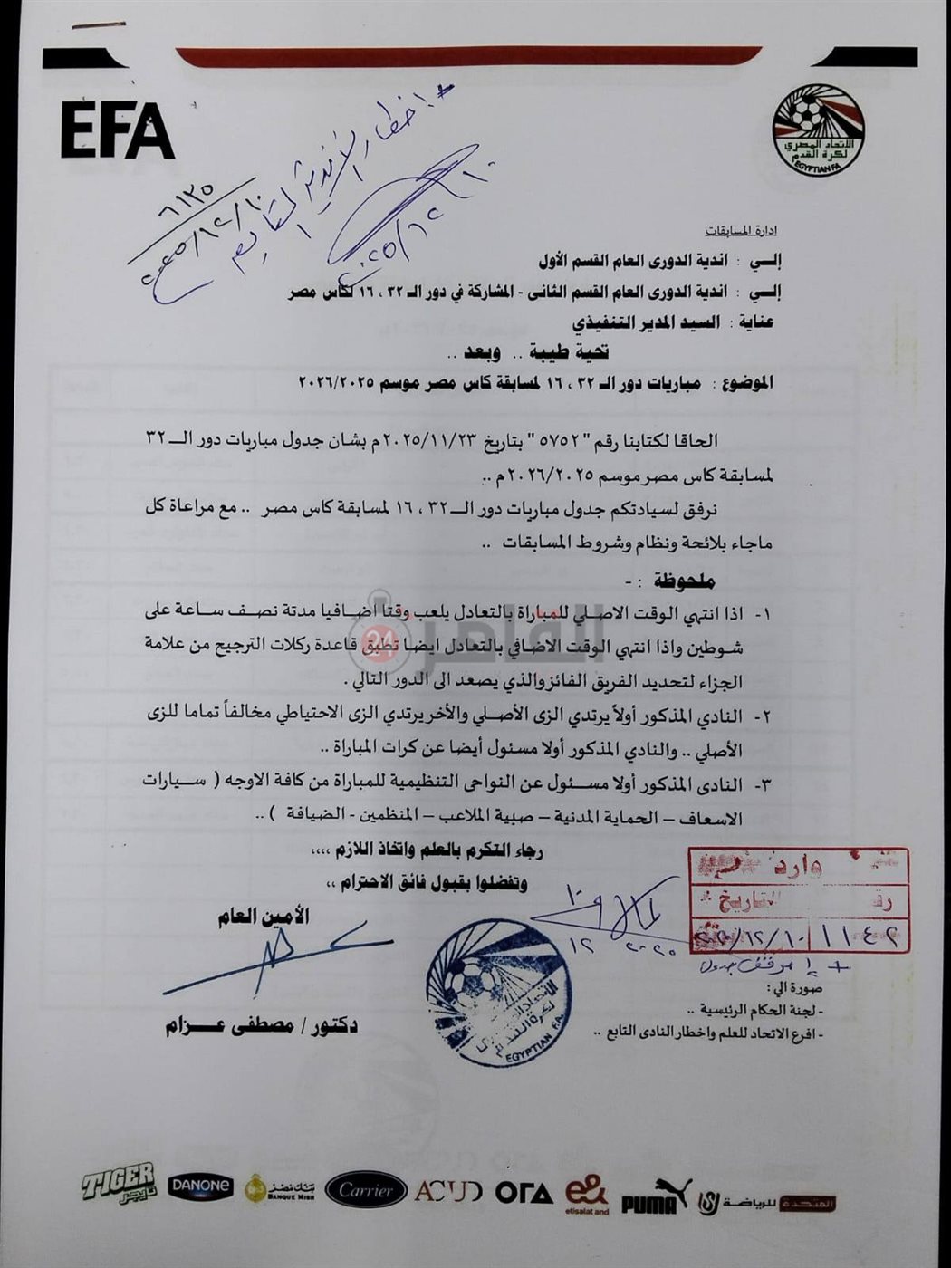 خطاب تعليمات كأس مصر 