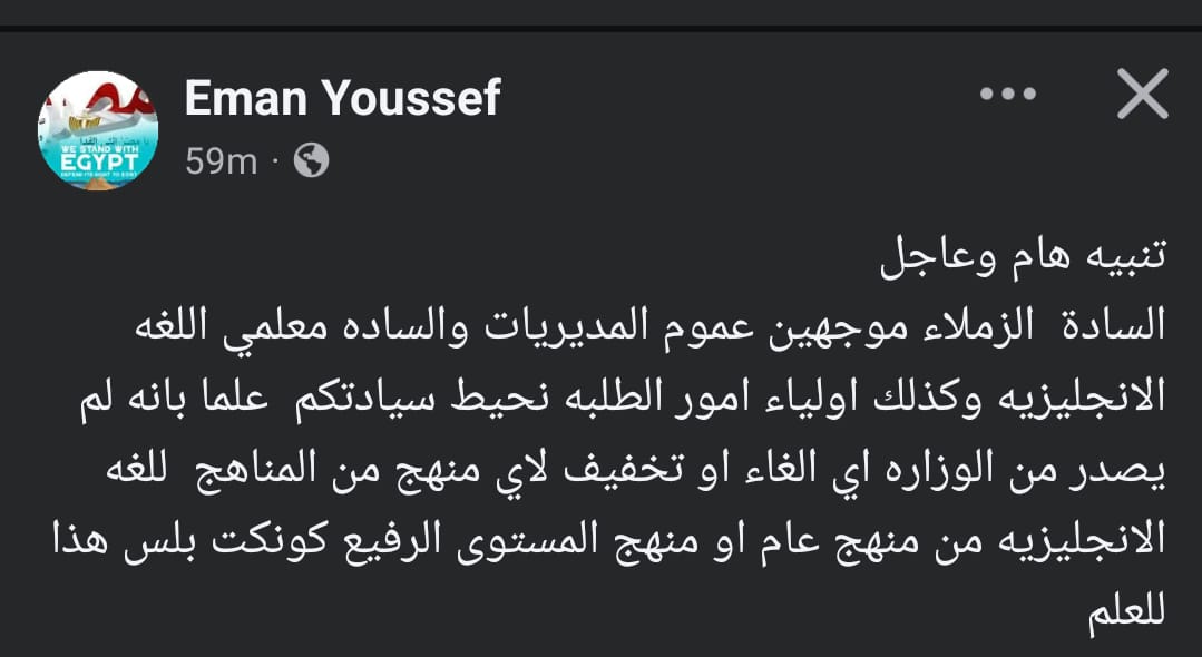 <strong>التعليم تنفي إلغاء أو تخفيف أي مناهج اللغة الإنجليزية</strong>