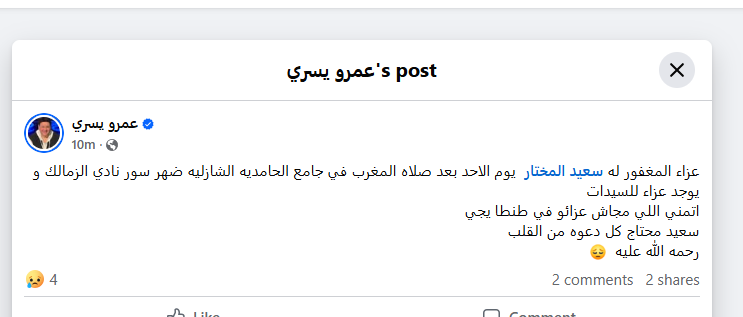 موعد ومكان عزاء الفنان سعيد المختار