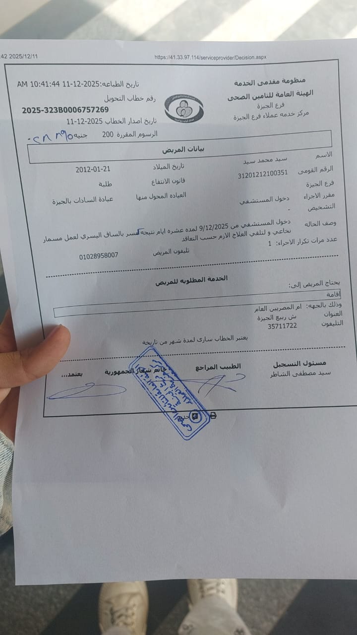 <strong>نص قرار التأمين الصحي</strong>