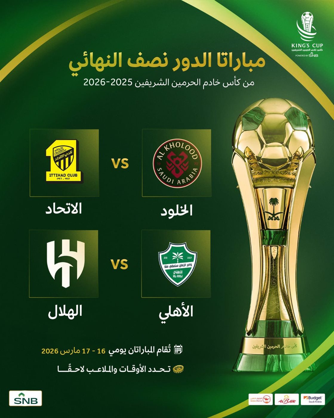 <strong>رسميًا.. تغيير مواعيد مباراتي نصف نهائي كأس الملك السعودي</strong>