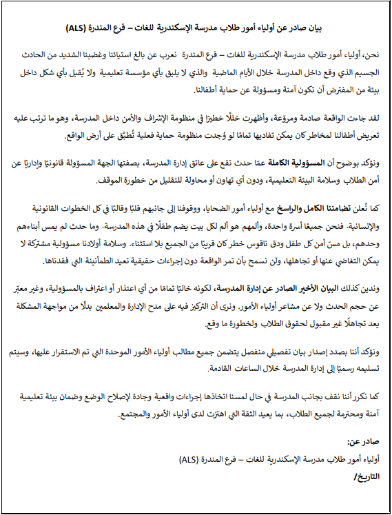 بيان أولياء الأمور