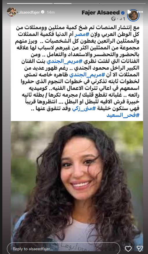 منشور الإعلامية فجر السعيد