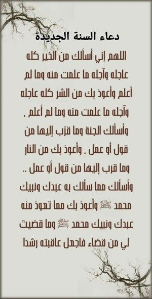 دعاء السنة الجديدة&nbsp;