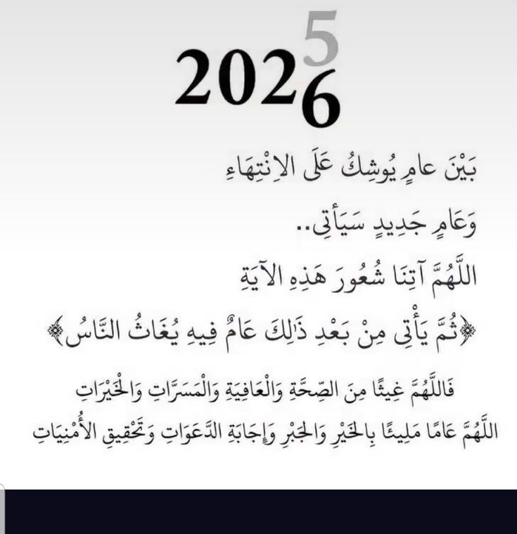 دعاء السنة الجديدة&nbsp;