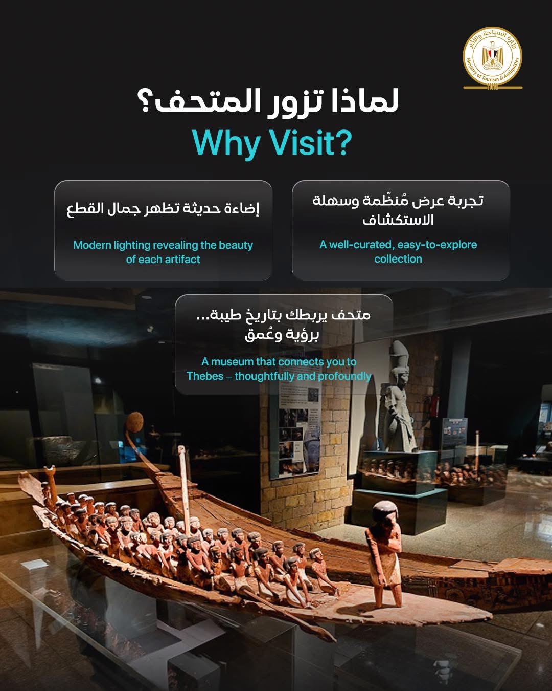 متحف الأقصر