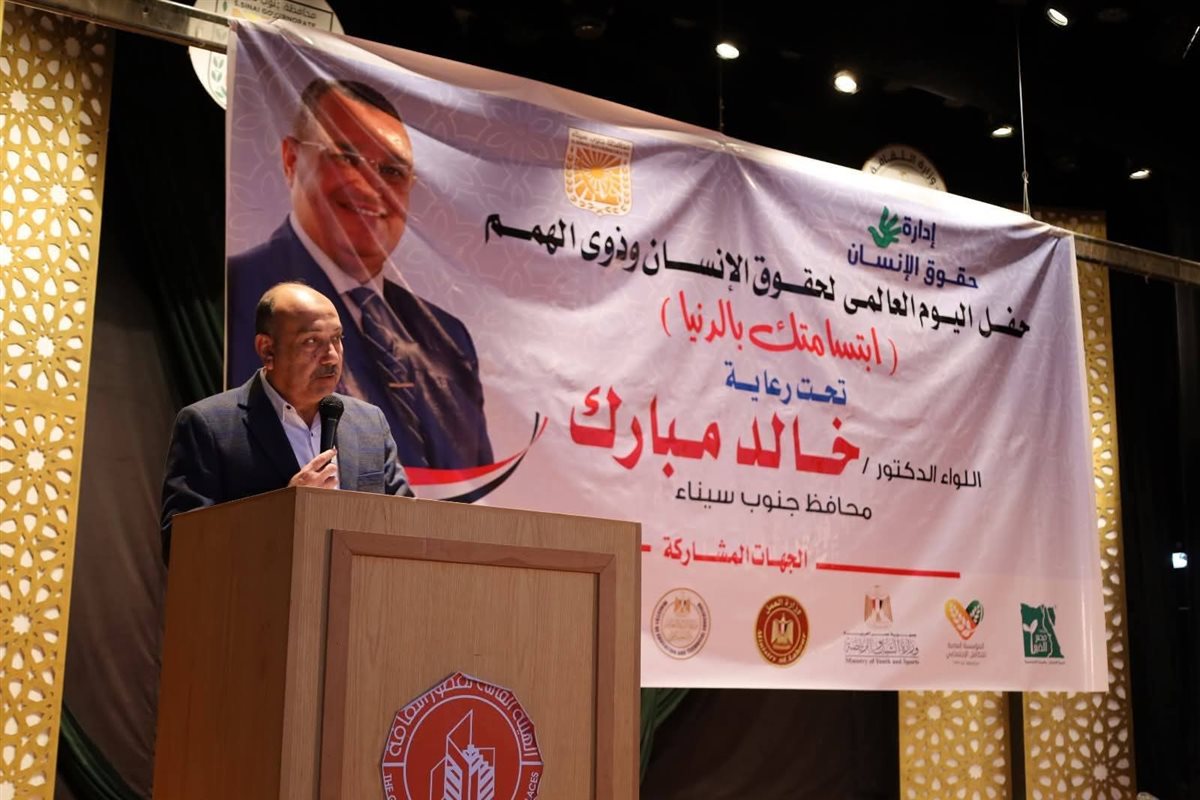 احتفال جنوب سيناء باليوم العالمي لحقوق الإنسان وذوي الهمم