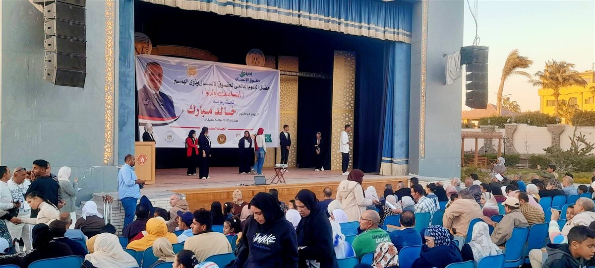 احتفال جنوب سيناء باليوم العالمي لحقوق الإنسان وذوي الهمم