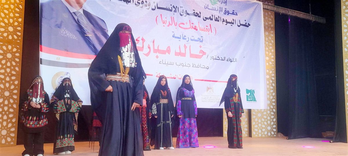 احتفال جنوب سيناء باليوم العالمي لحقوق الإنسان وذوي الهمم