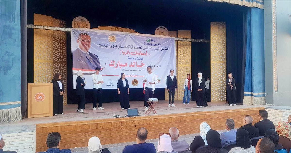 احتفال جنوب سيناء باليوم العالمي لحقوق الإنسان وذوي الهمم