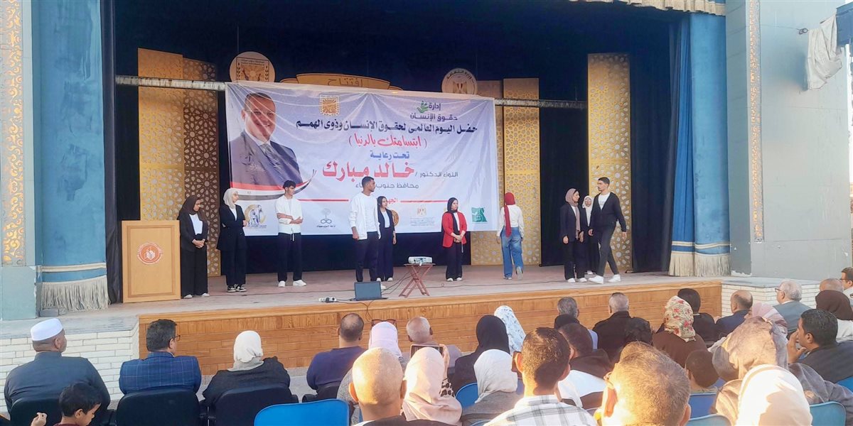 احتفال جنوب سيناء باليوم العالمي لحقوق الإنسان وذوي الهمم