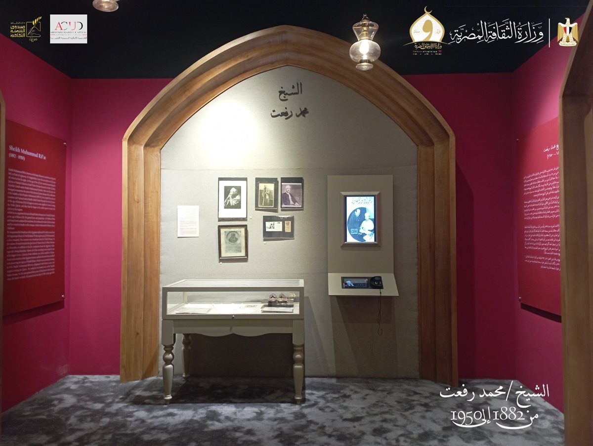 مقتنيات متحف قرّاء القرآن الكريم بالعاصمة الجديدة