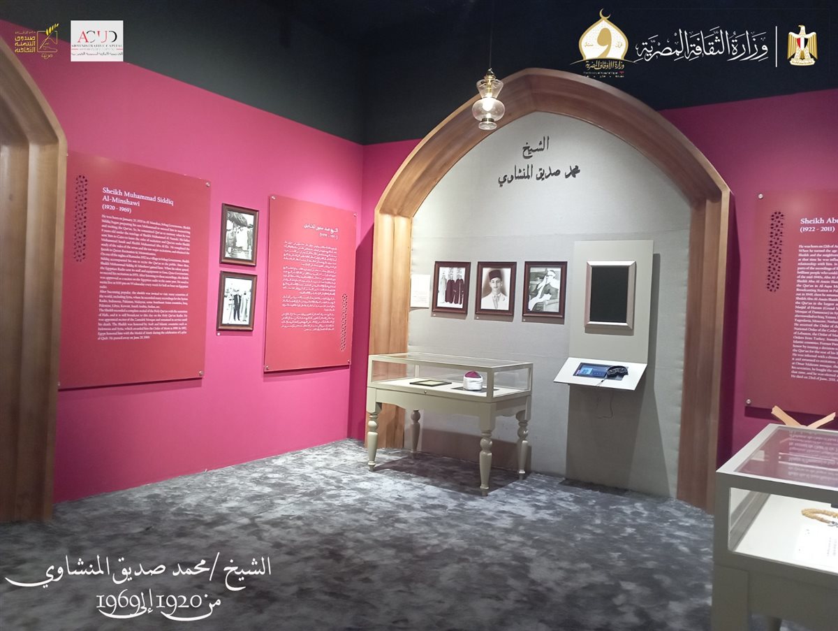 مقتنيات متحف قرّاء القرآن الكريم بالعاصمة الجديدة