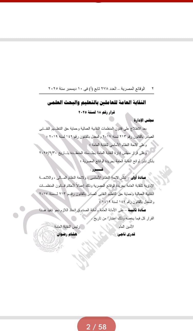 الجريدة الرسمية