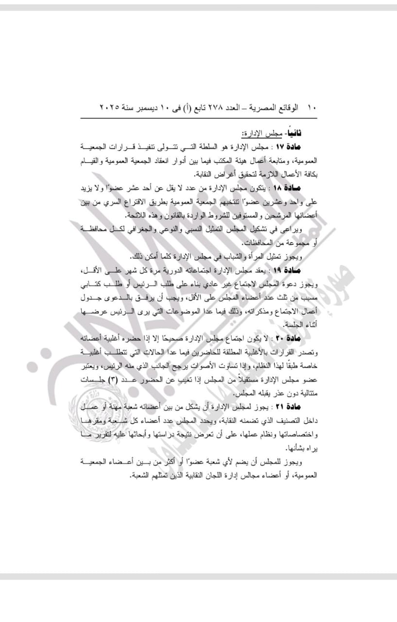 الجريدة الرسمية