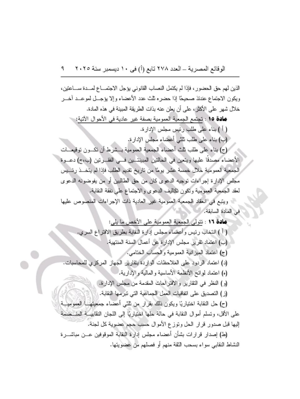 الجريدة الرسمية