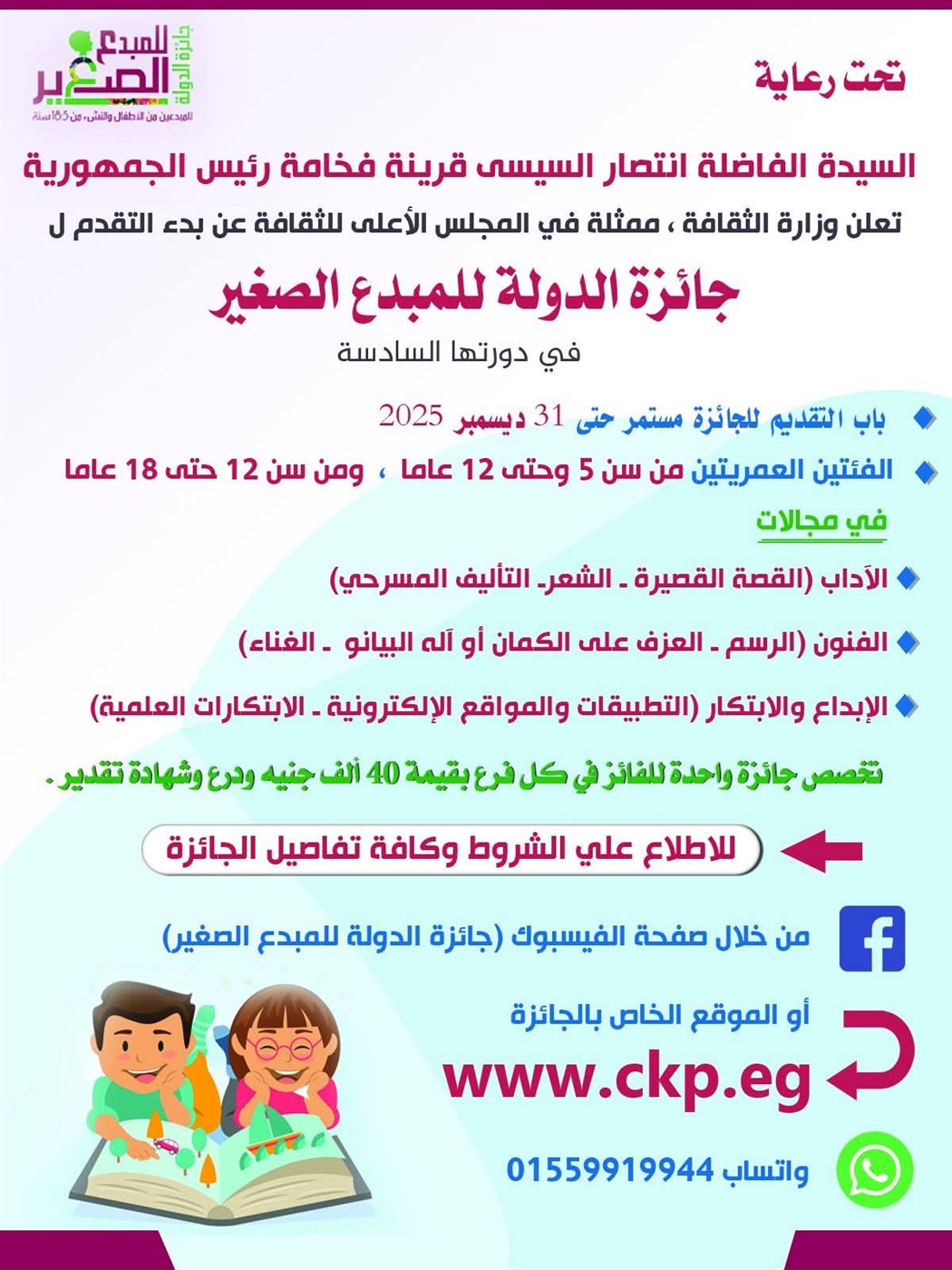 تفاصيل المسابقة