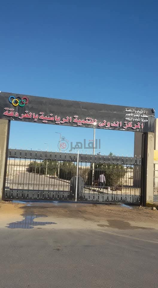 الصالة المغطاة بالغردقة 