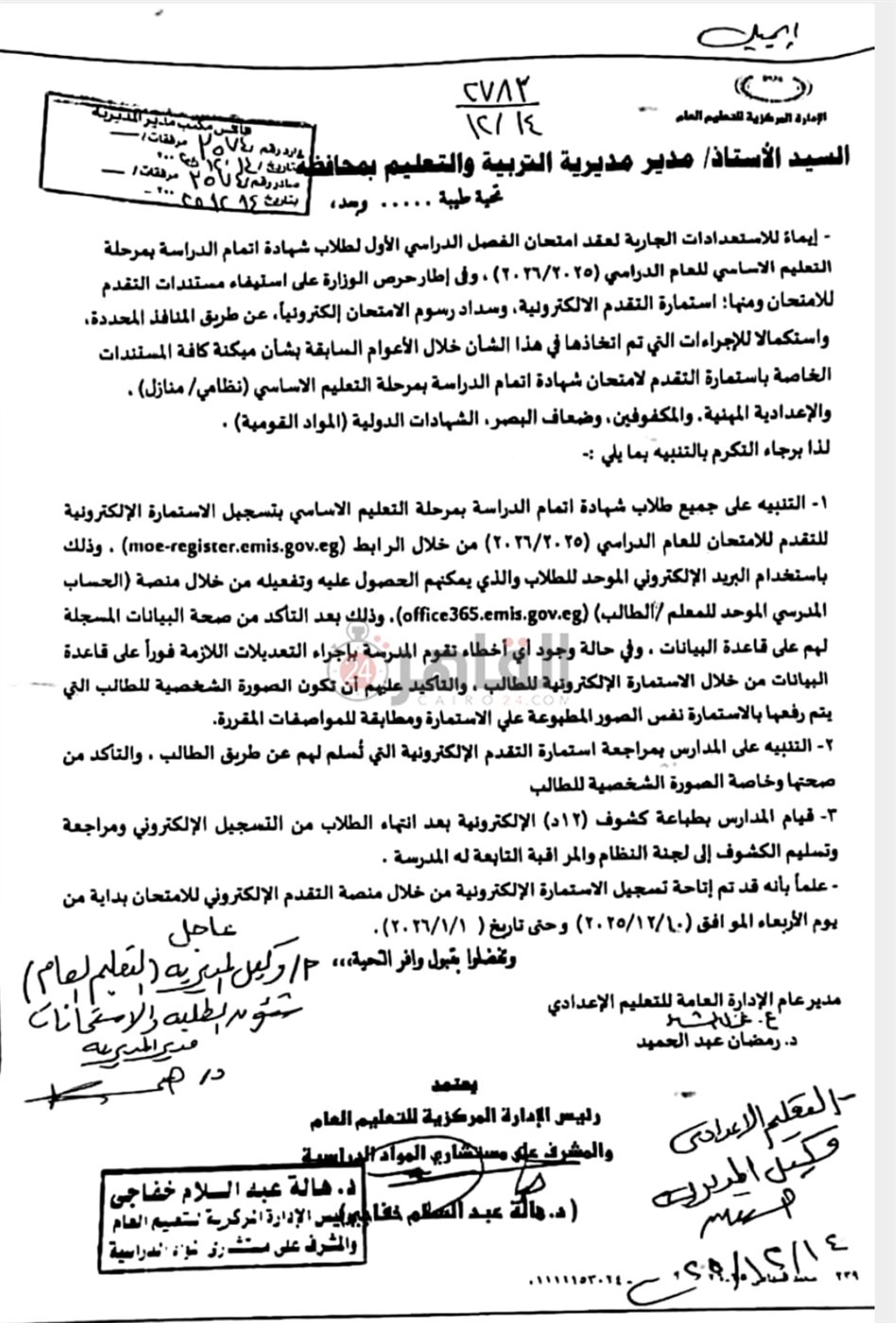 <strong>تنبيه بشأن تسجيل استمارات التقدم لامتحان شهادة إتمام التعليم الأساسي للفصل الدراسي الأول</strong>