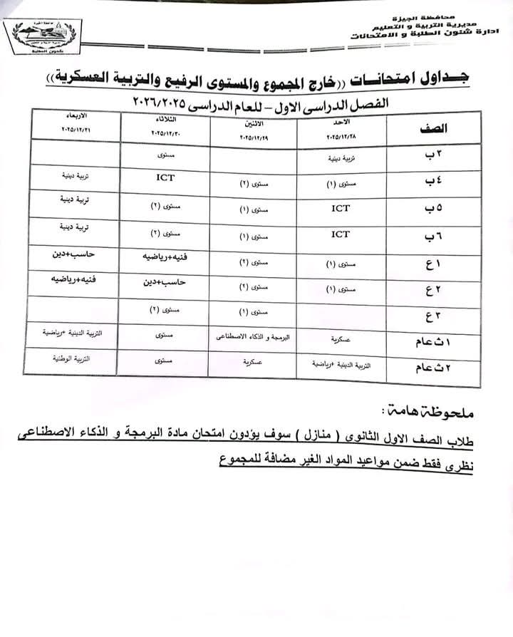 جدول امتحانات الصف الثالث الإعدادي 2026