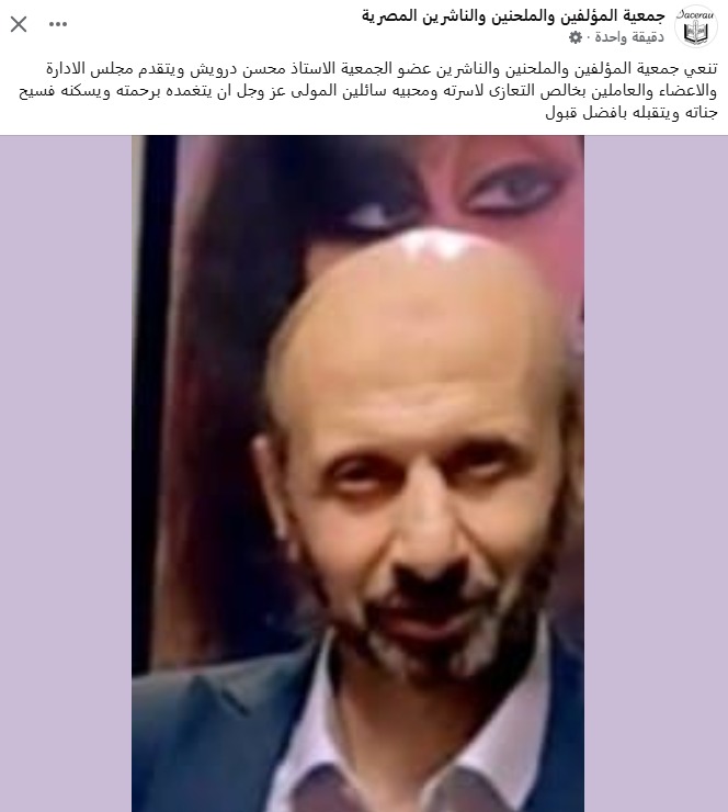 وفاة محسن درويش أحد أعضاء جمعية المؤلفين والملحنين