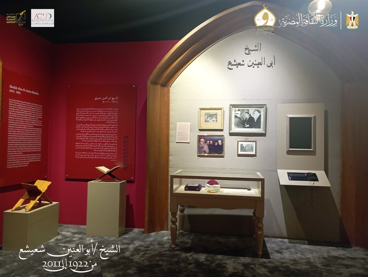 مقتنيات متحف قرّاء القرآن الكريم بالعاصمة الجديدة