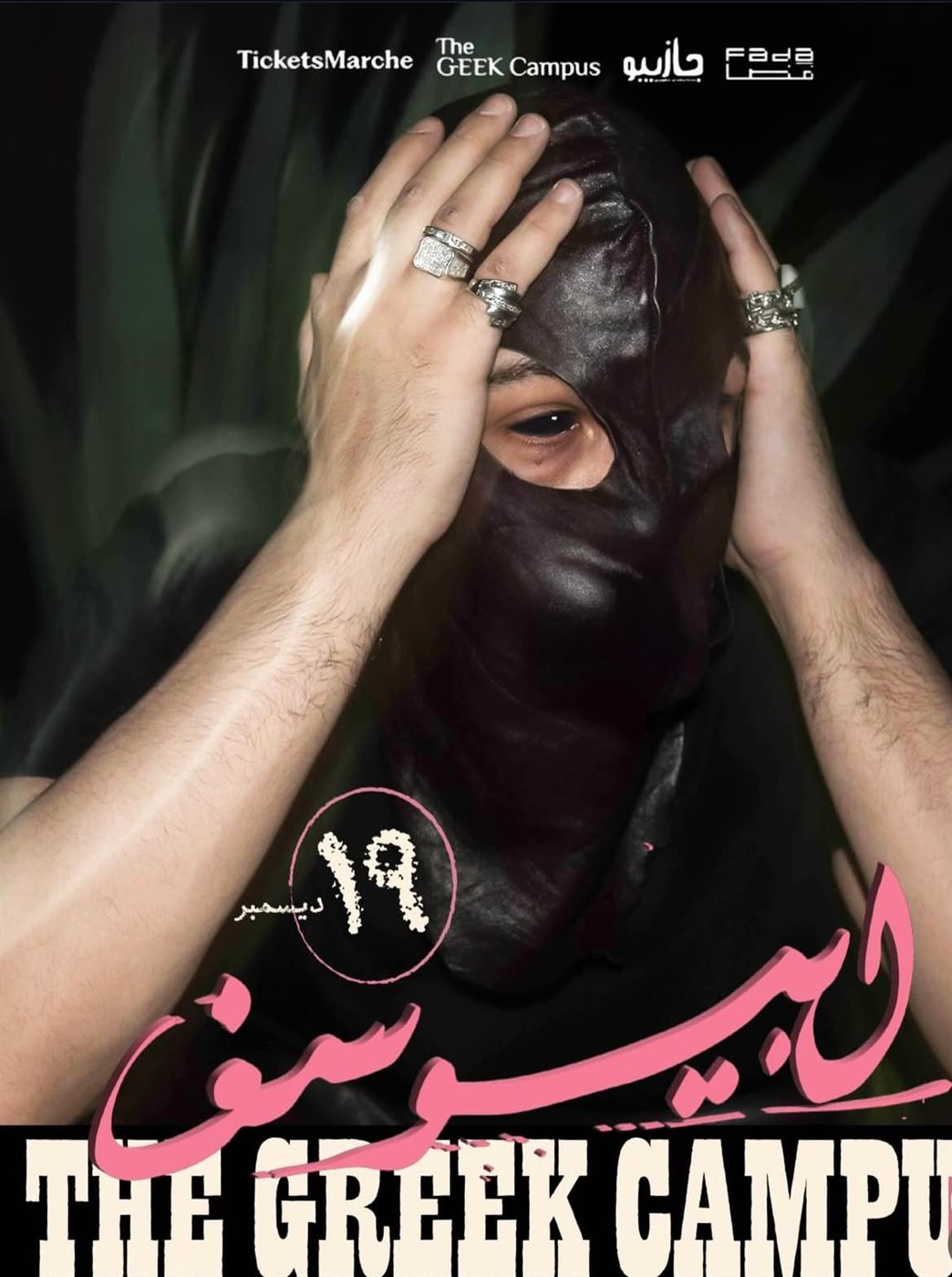 أبيوسف يعود بحفل جديد بوسط البلد الجمعة المقبلة