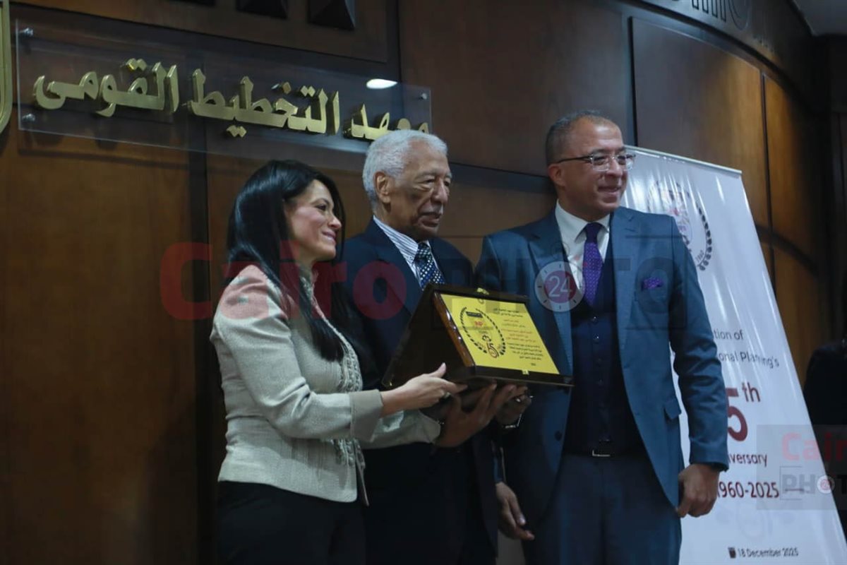 احتفالية معهد التخطيط بمرور 65 عام علي انشائه