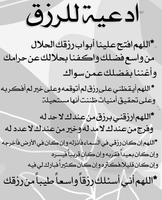 دعاء يوم الجمعة المستجاب للرزق